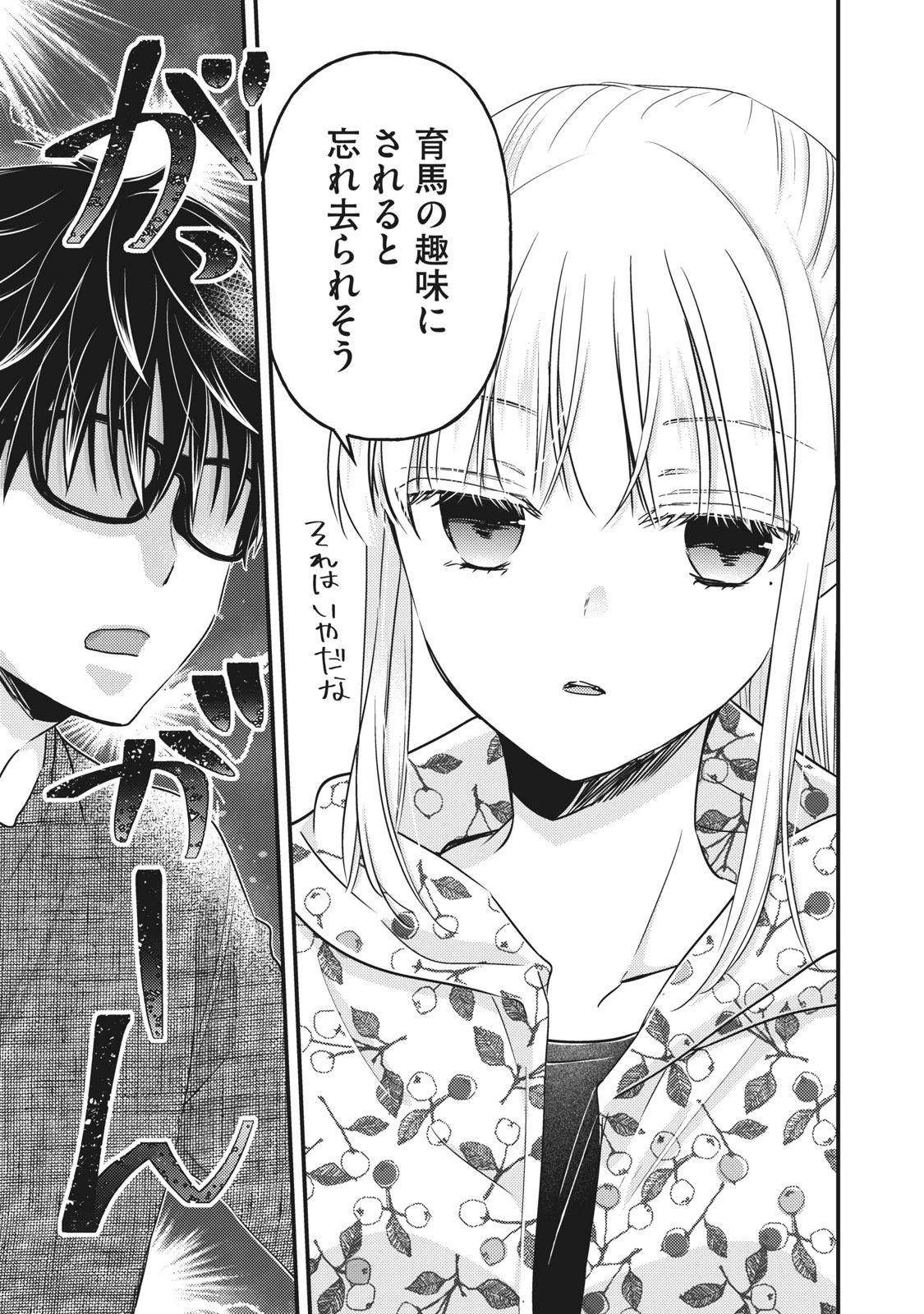 和高冷妻子的新婚生活 第97話 - 5