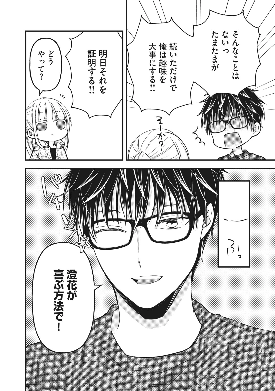和高冷妻子的新婚生活 第97話 - 6