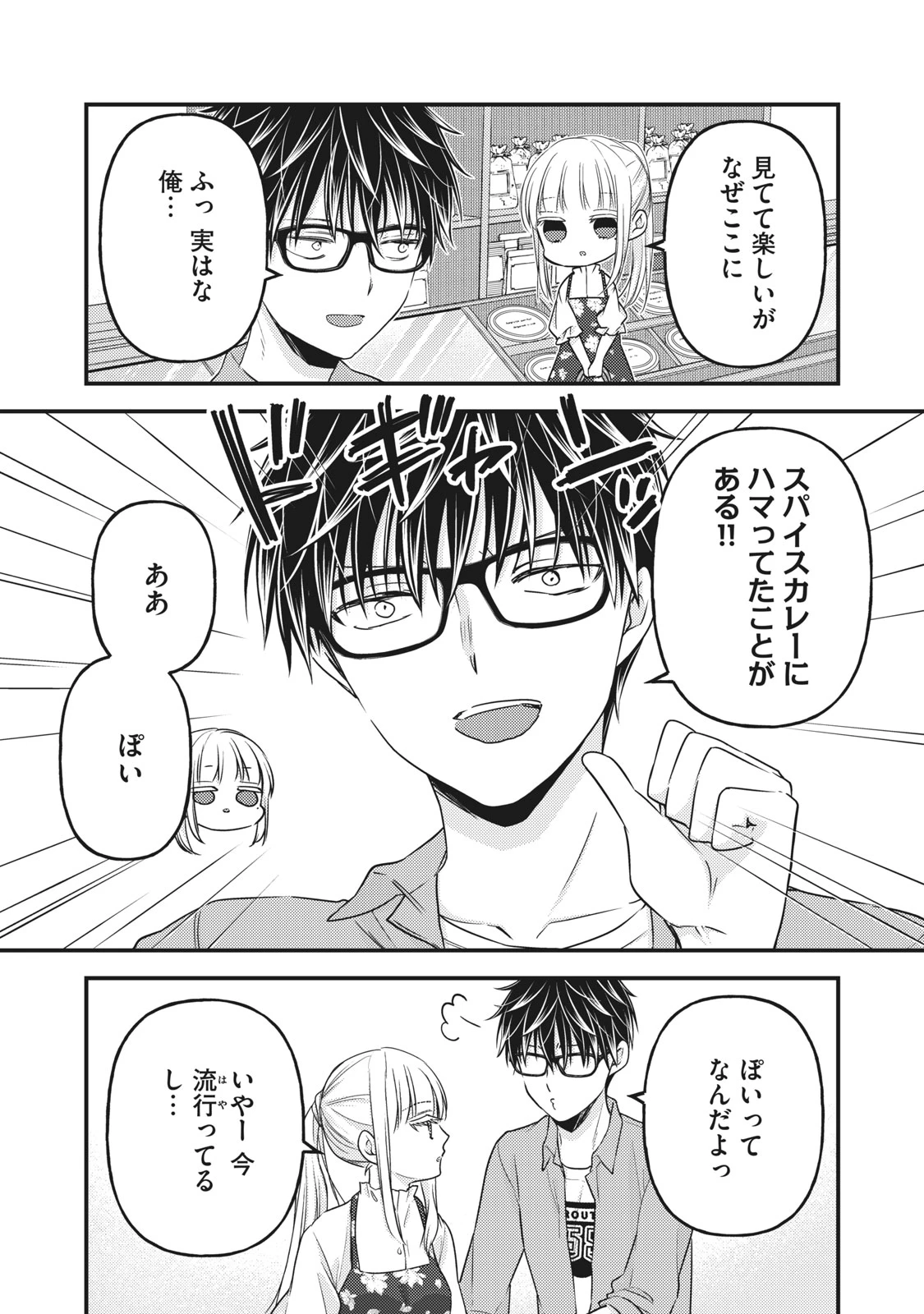 和高冷妻子的新婚生活 第97話 - 8
