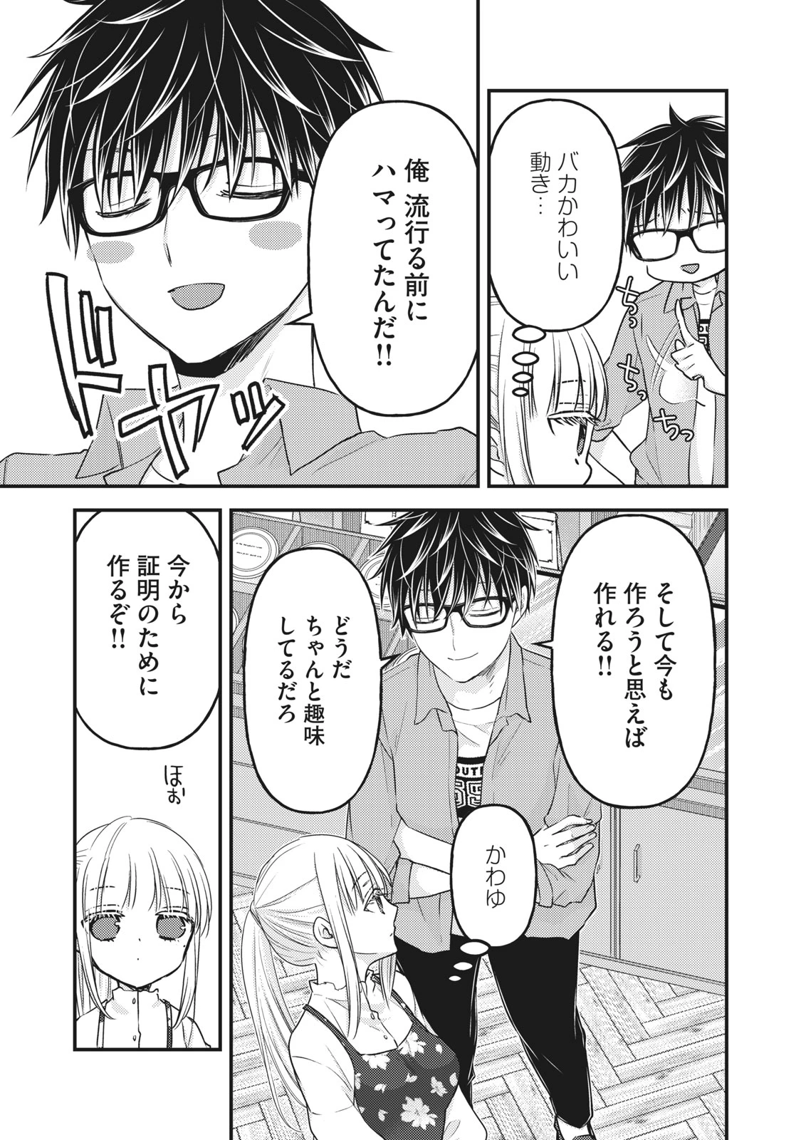 和高冷妻子的新婚生活 第97話 - 9