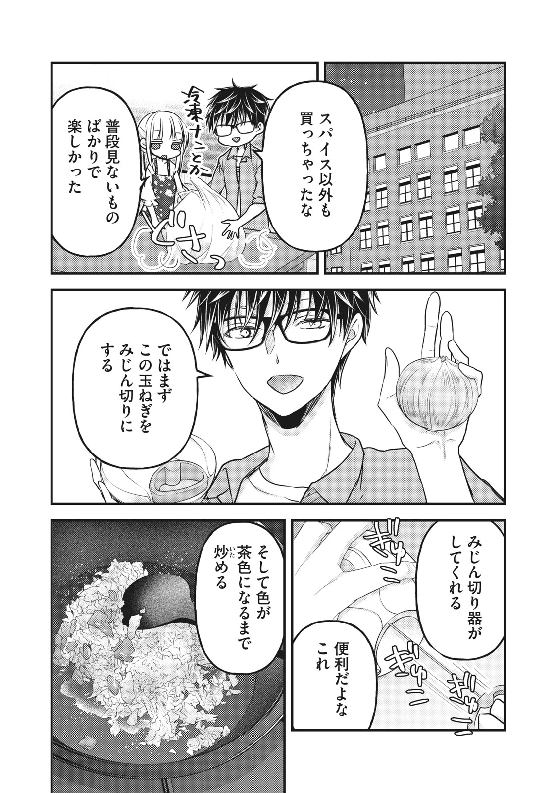 和高冷妻子的新婚生活 第97話 - 10