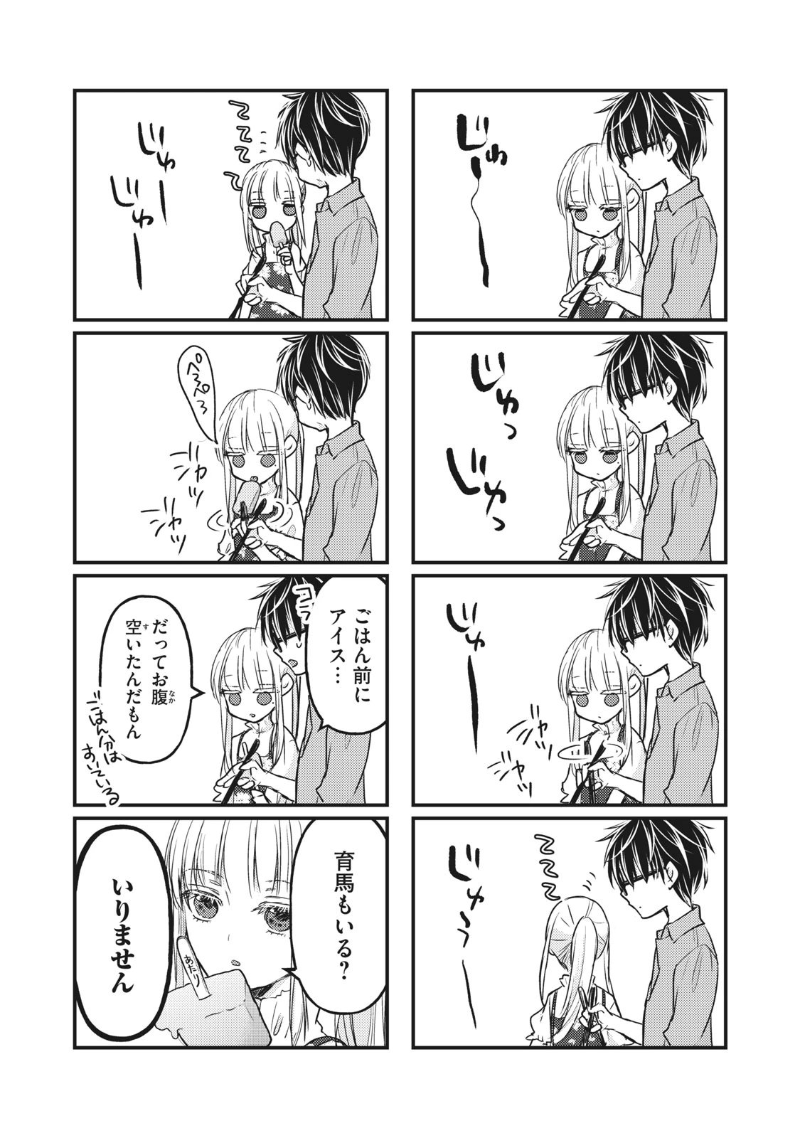 和高冷妻子的新婚生活 第97話 - 11
