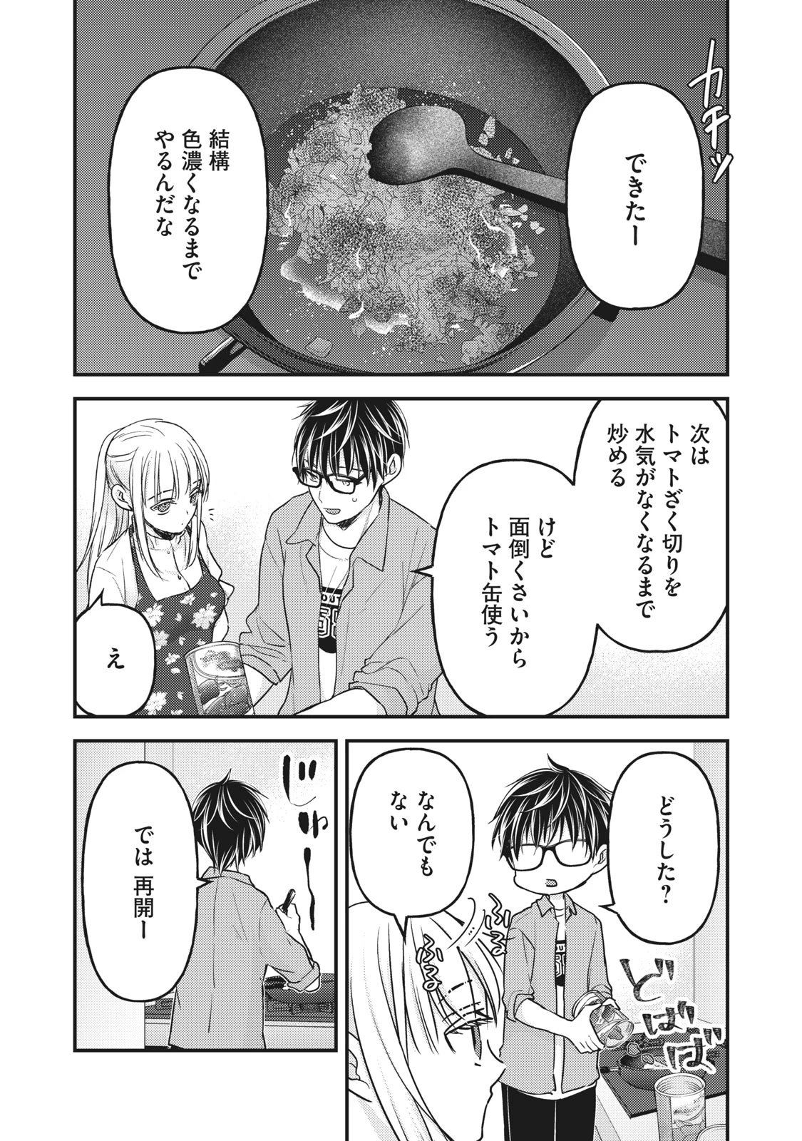 和高冷妻子的新婚生活 第97話 - 12