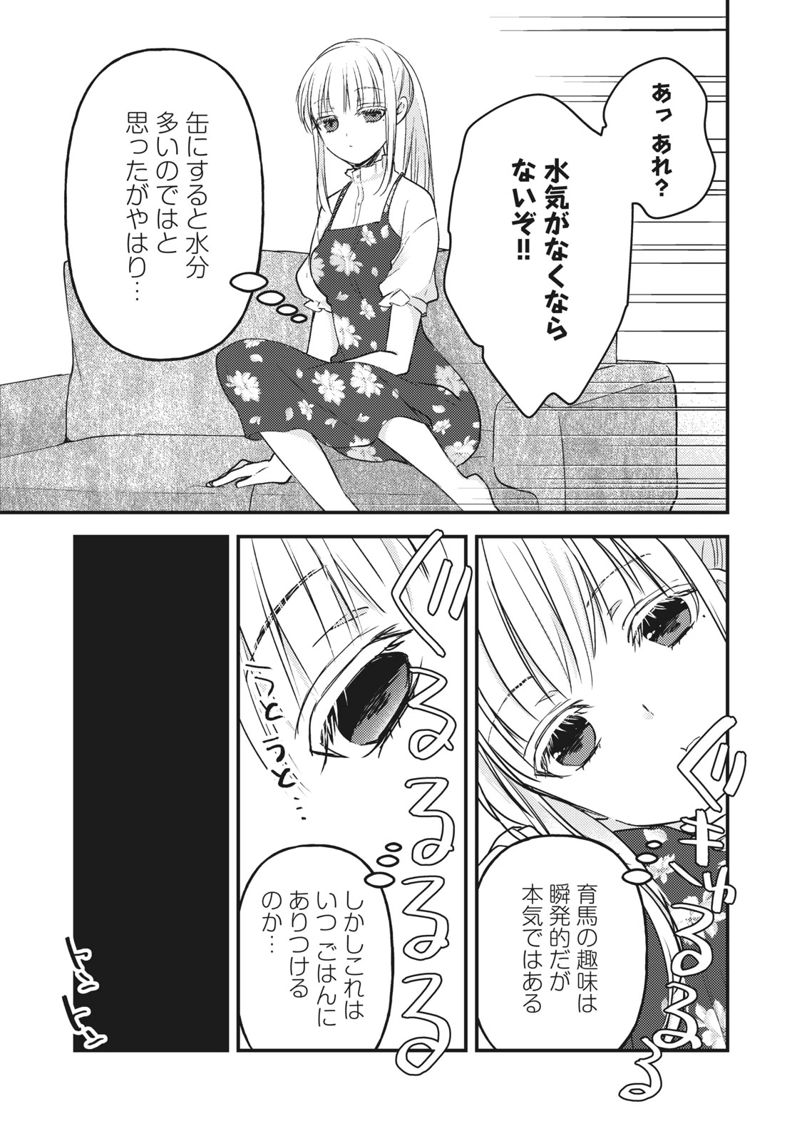 和高冷妻子的新婚生活 第97話 - 13