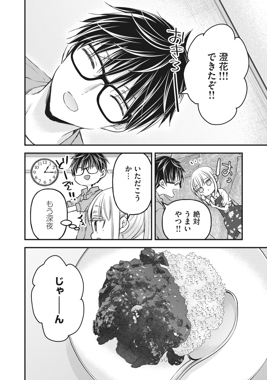 和高冷妻子的新婚生活 第97話 - 14