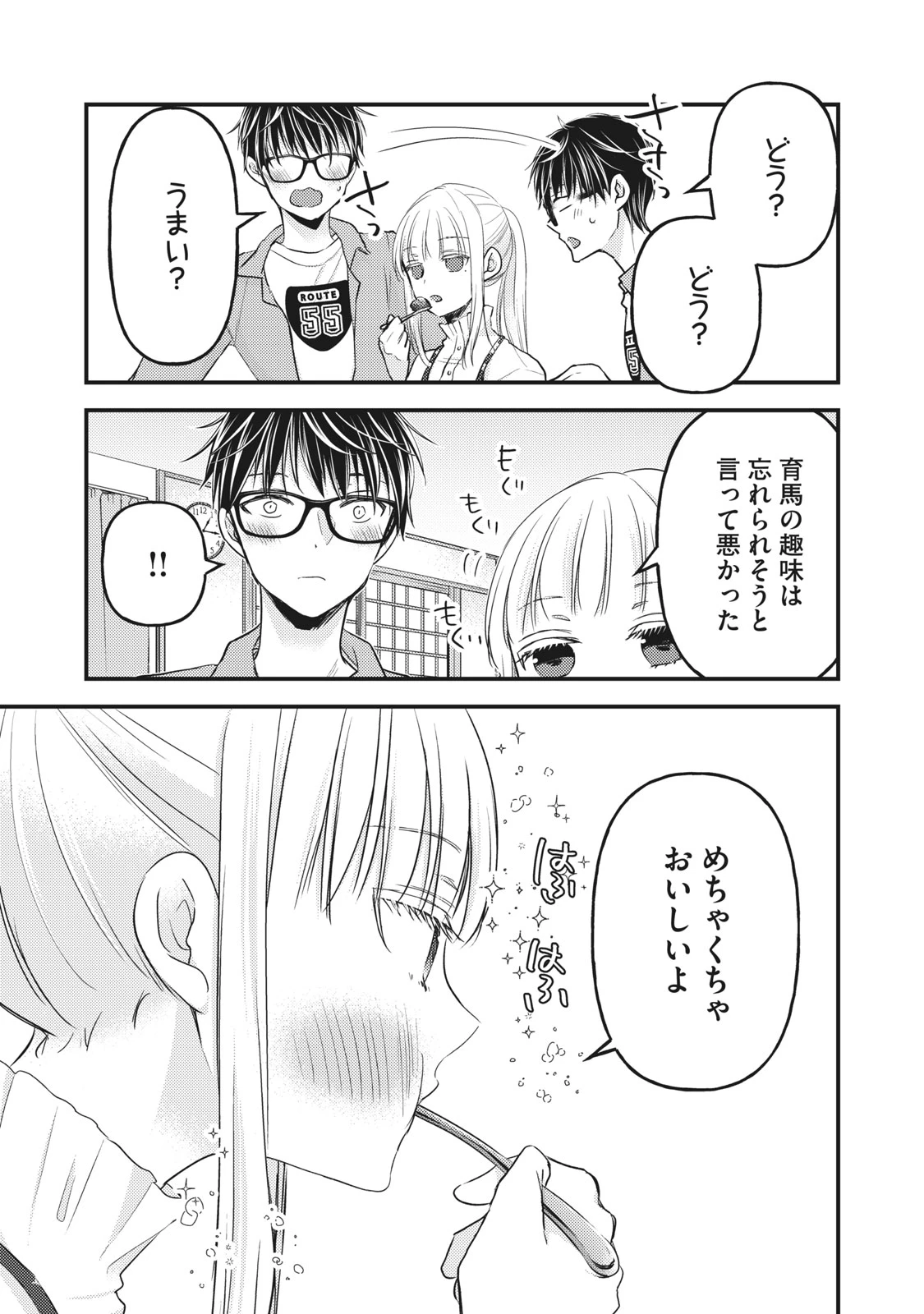 和高冷妻子的新婚生活 第97話 - 15
