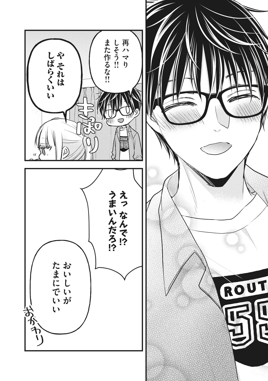 和高冷妻子的新婚生活 第97話 - 16