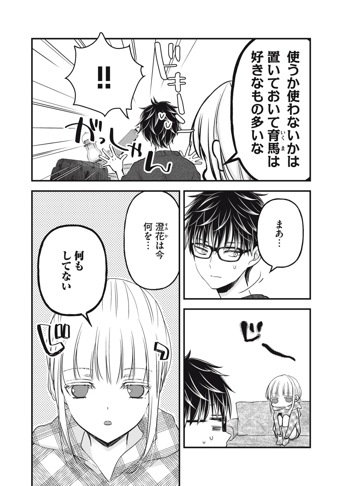 和高冷妻子的新婚生活 第96話 - 2