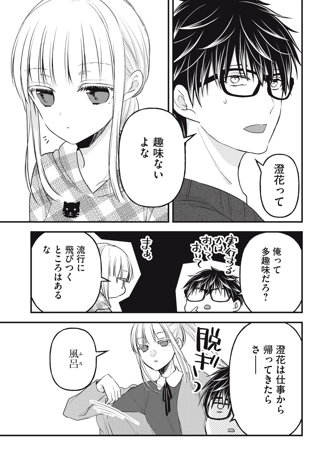 和高冷妻子的新婚生活 第96話 - 3