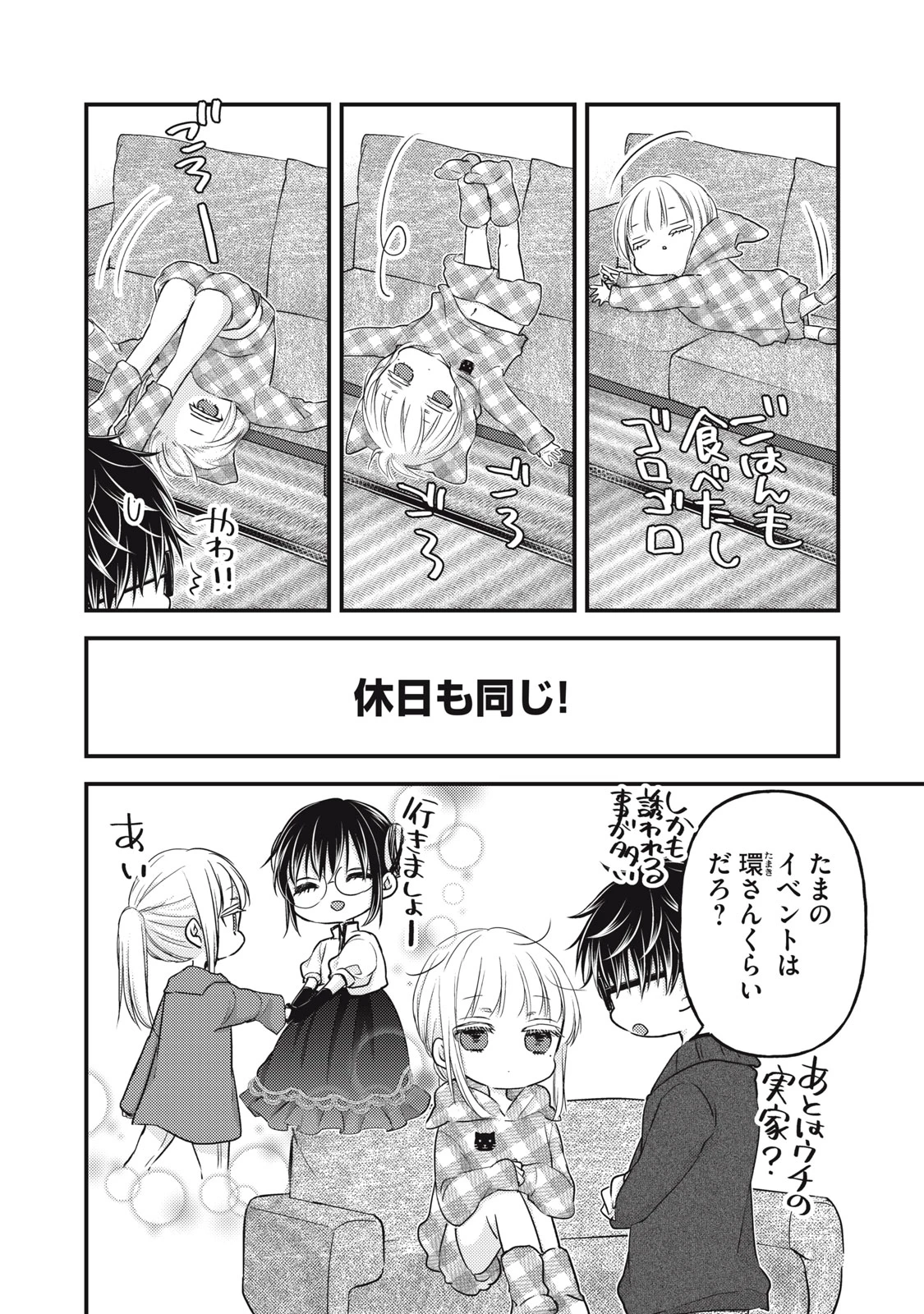 和高冷妻子的新婚生活 第96話 - 4
