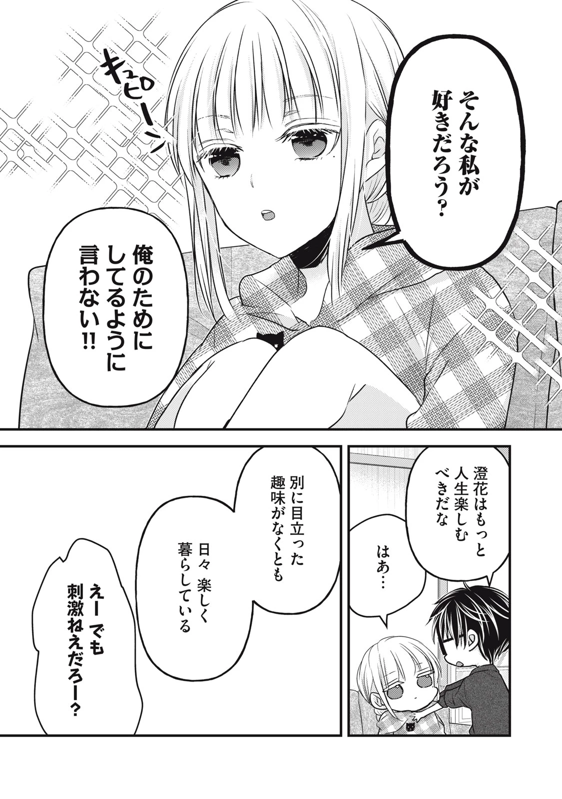 和高冷妻子的新婚生活 第96話 - 5