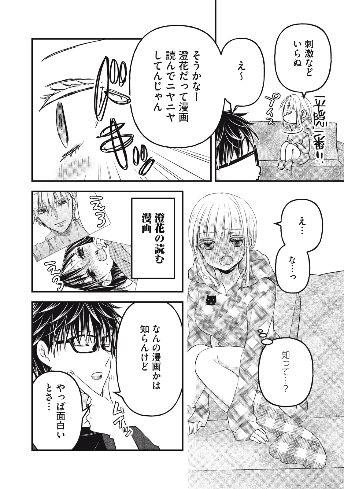 和高冷妻子的新婚生活 第96話 - 6
