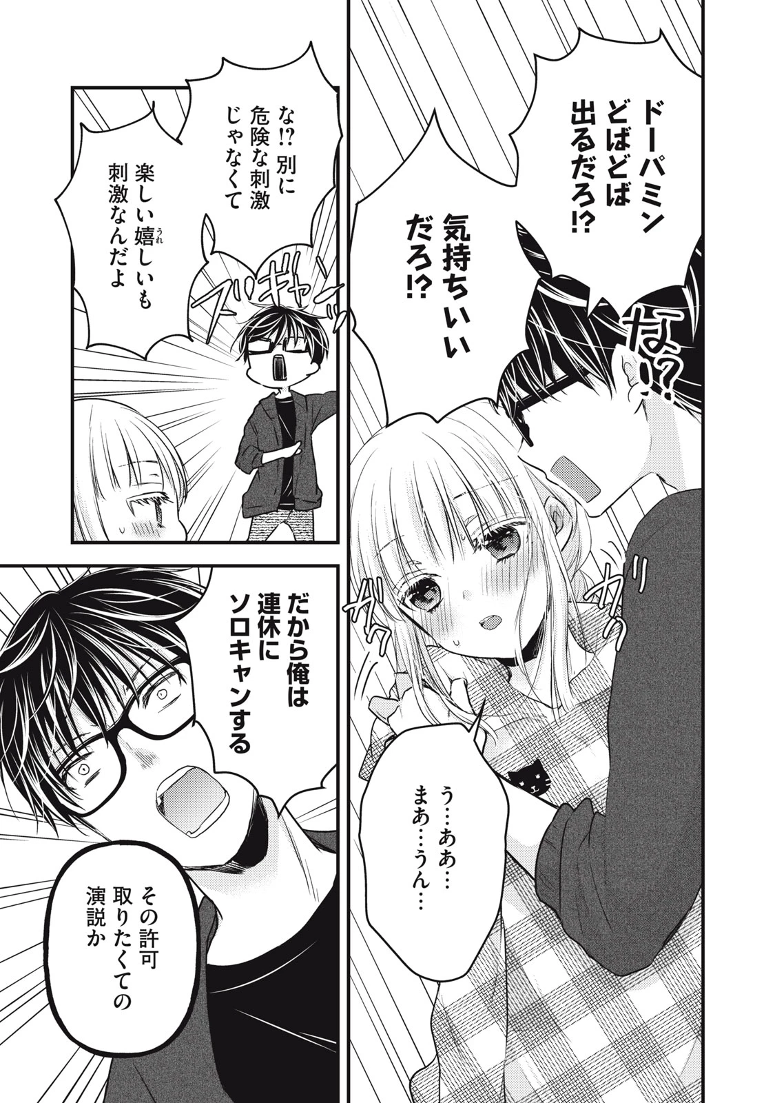 和高冷妻子的新婚生活 第96話 - 7