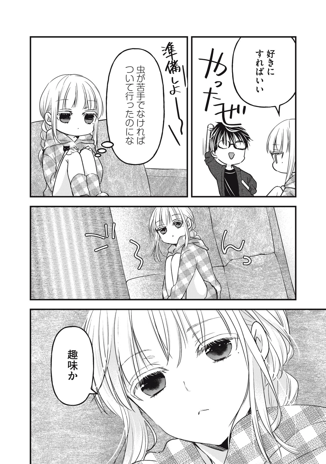 和高冷妻子的新婚生活 第96話 - 8