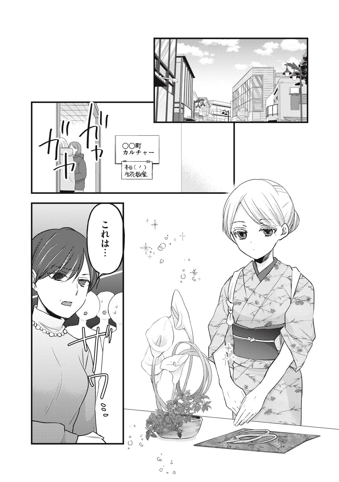和高冷妻子的新婚生活 第96話 - 9