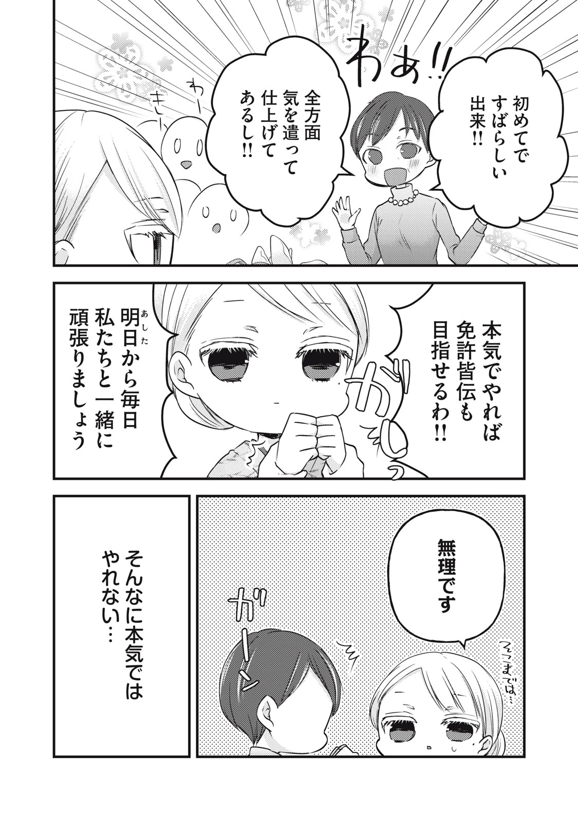 和高冷妻子的新婚生活 第96話 - 10