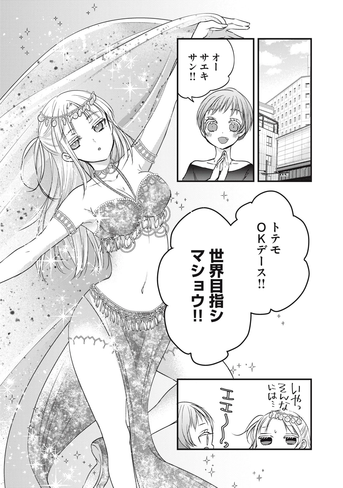和高冷妻子的新婚生活 第96話 - 11