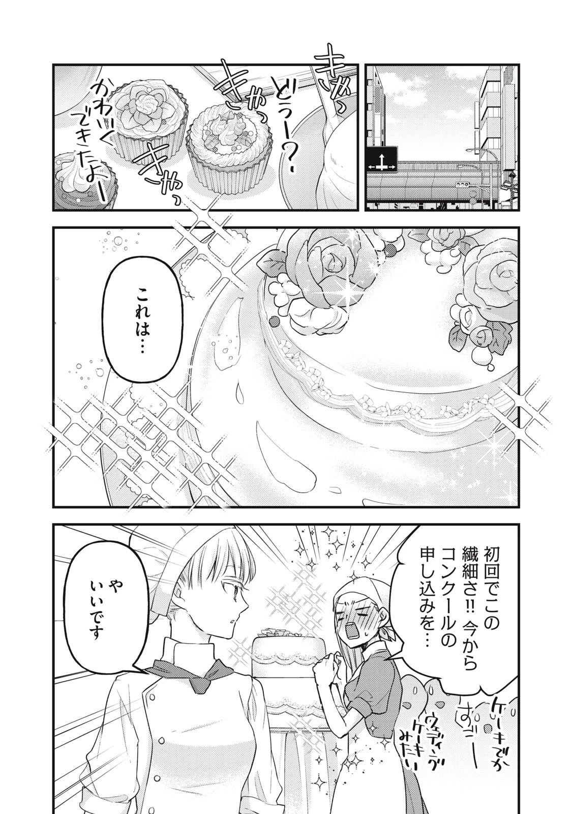 和高冷妻子的新婚生活 第96話 - 12