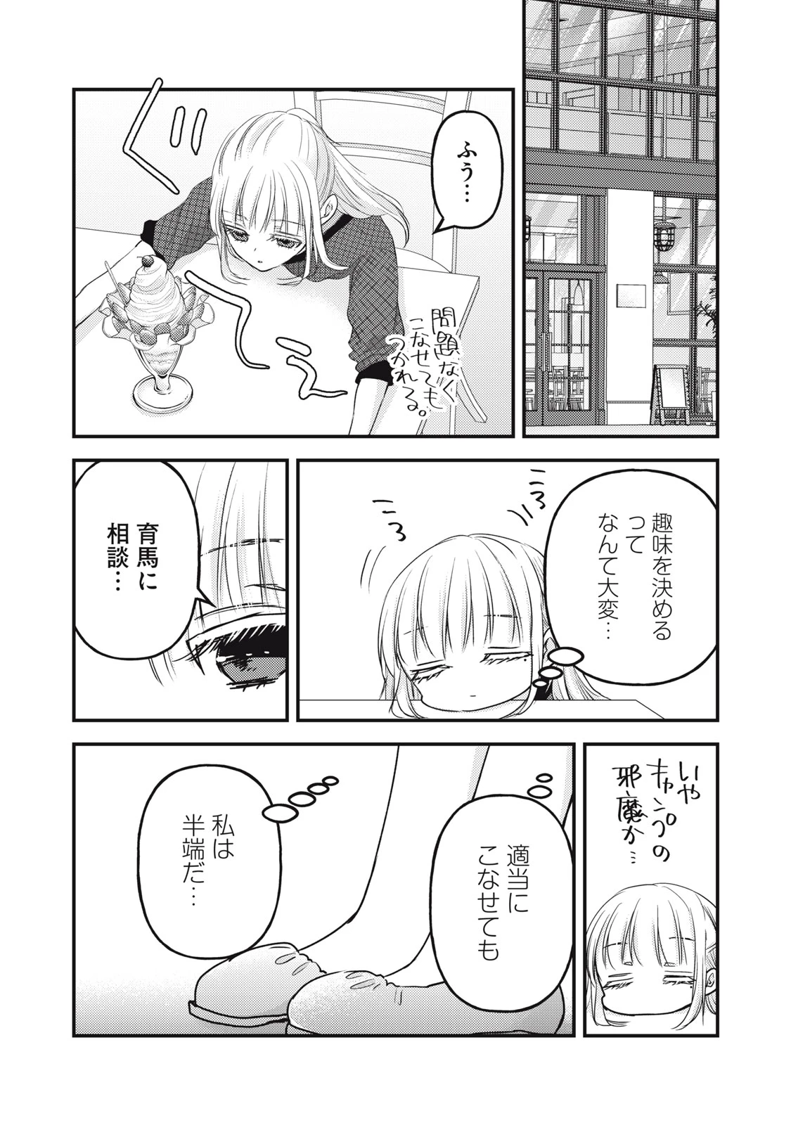 和高冷妻子的新婚生活 第96話 - 13
