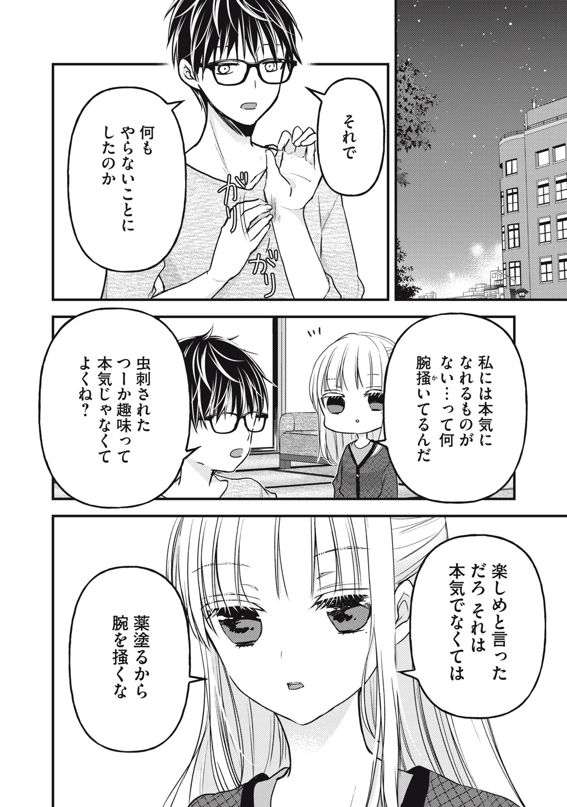 和高冷妻子的新婚生活 第96話 - 14