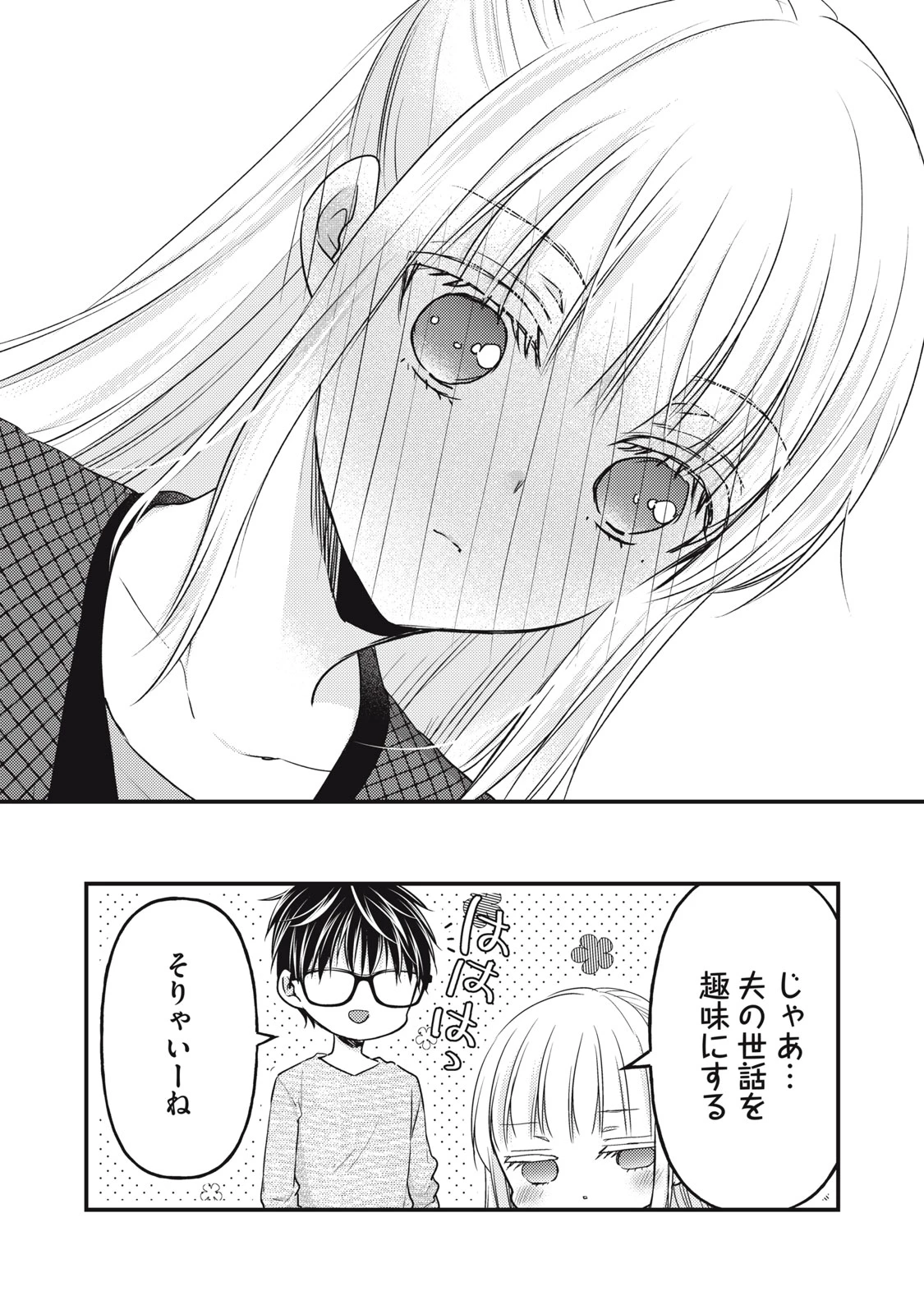 和高冷妻子的新婚生活 第96話 - 16