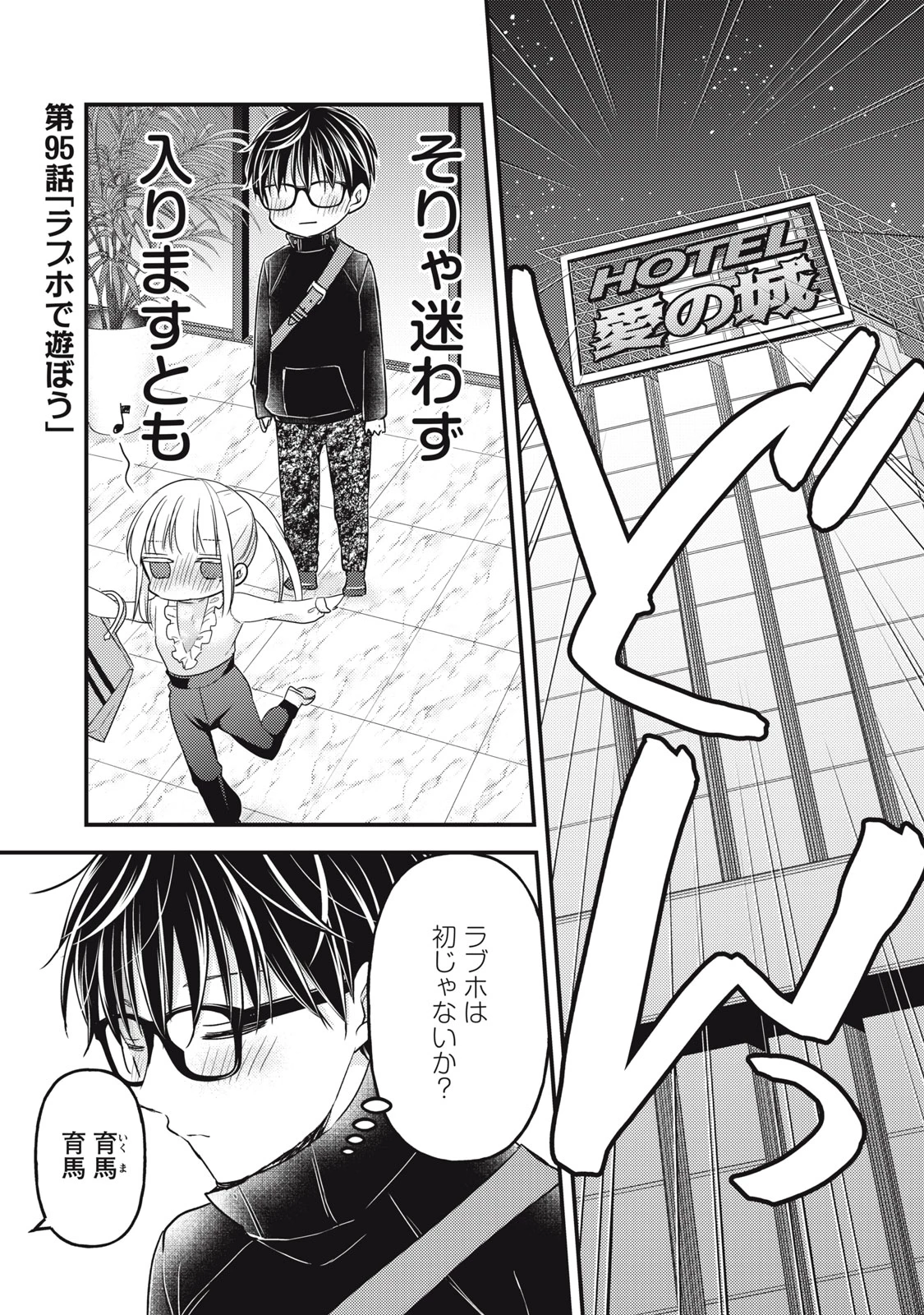 和高冷妻子的新婚生活 第95話 - 1