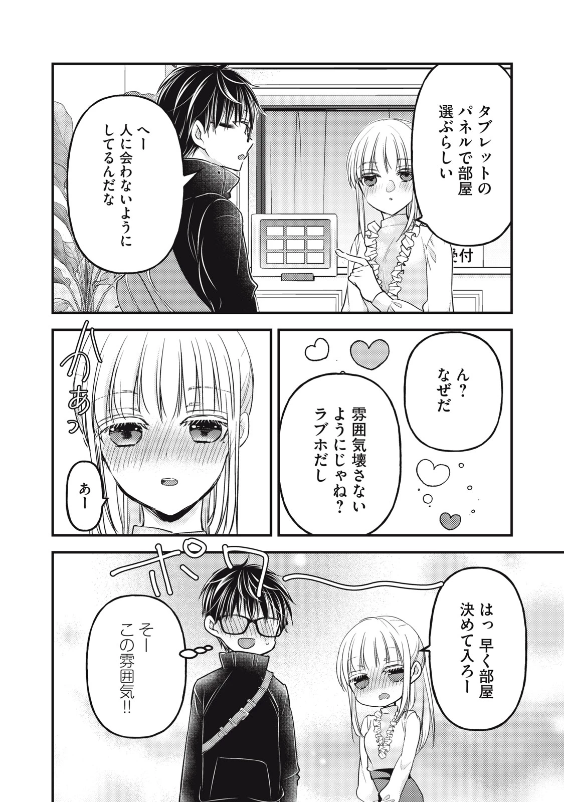 和高冷妻子的新婚生活 第95話 - 2