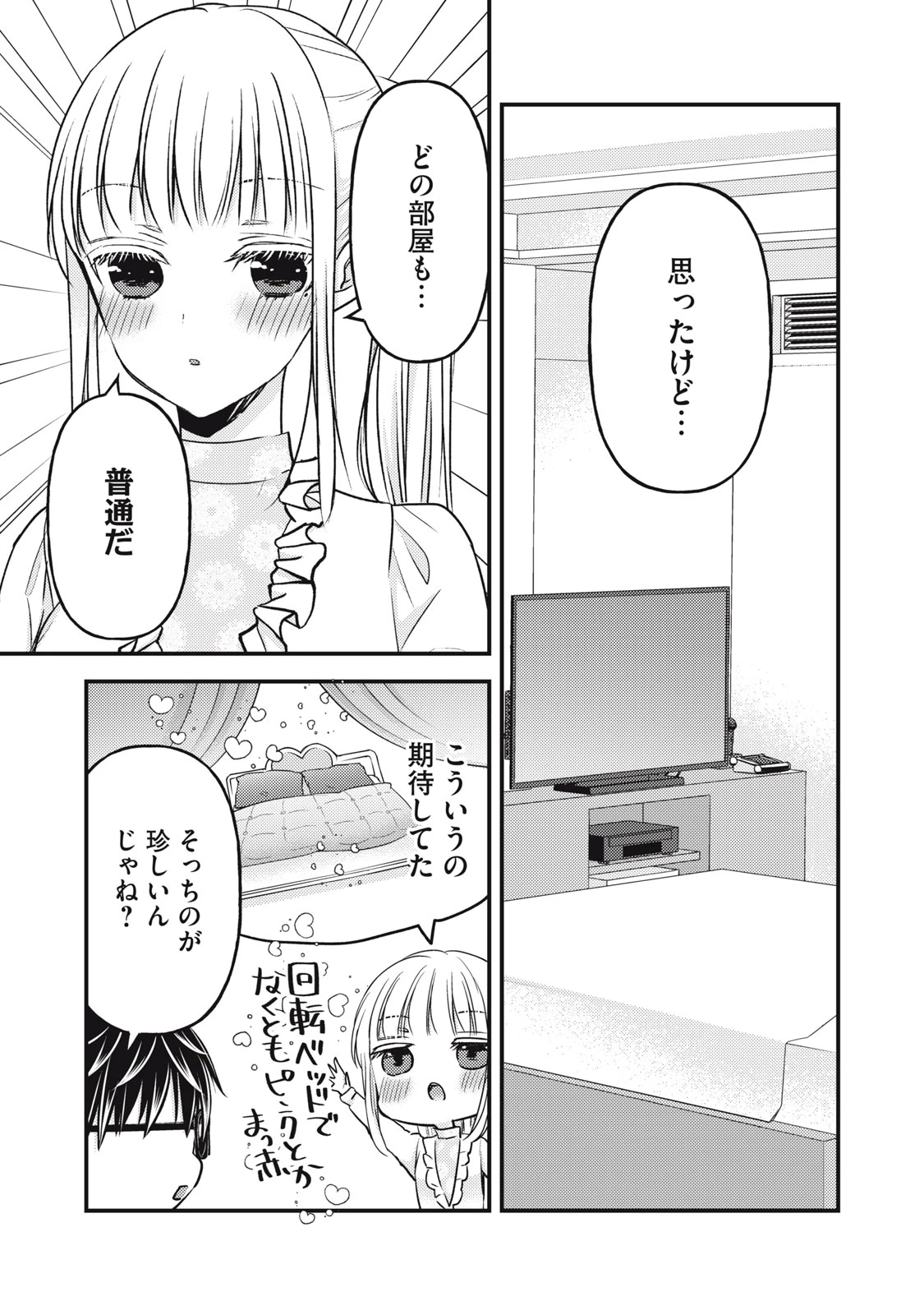 和高冷妻子的新婚生活 第95話 - 3