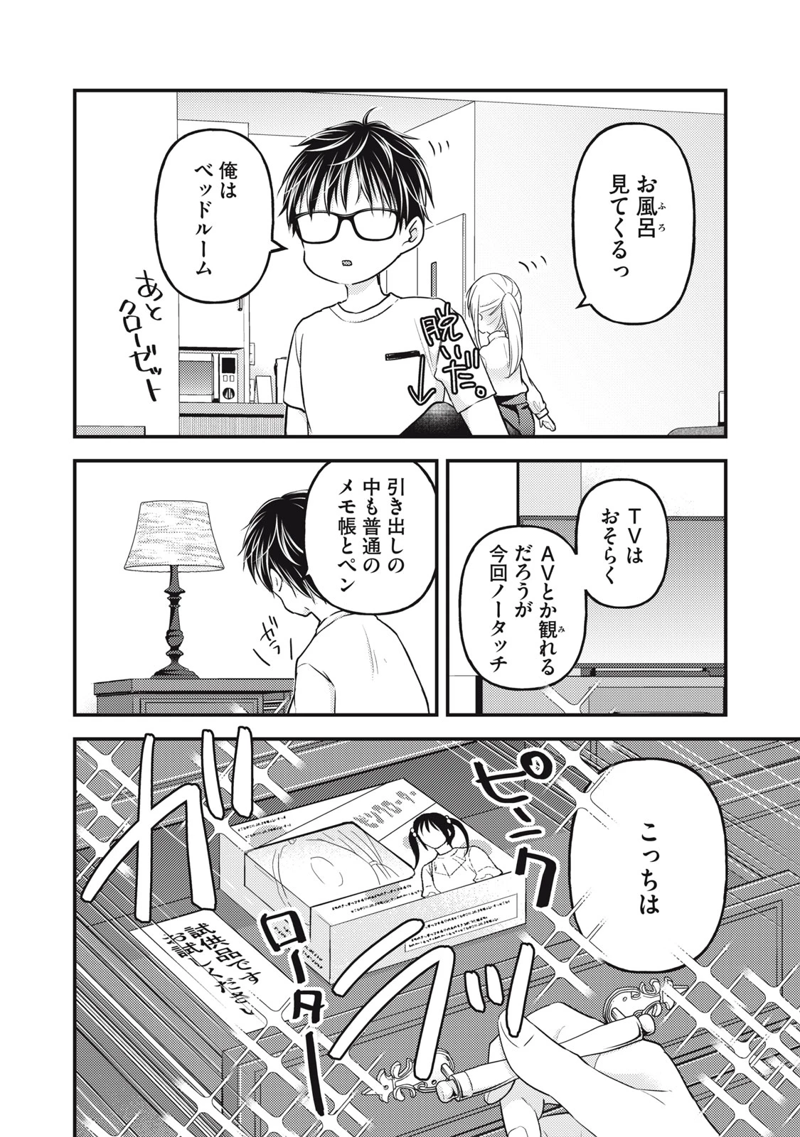 和高冷妻子的新婚生活 第95話 - 4
