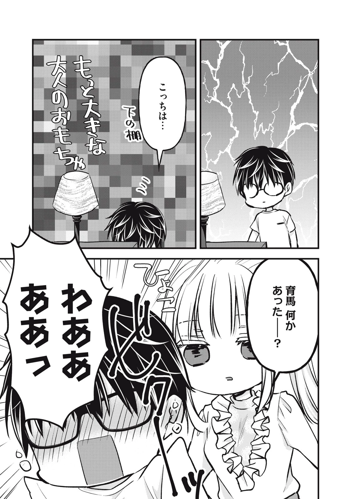 和高冷妻子的新婚生活 第95話 - 5