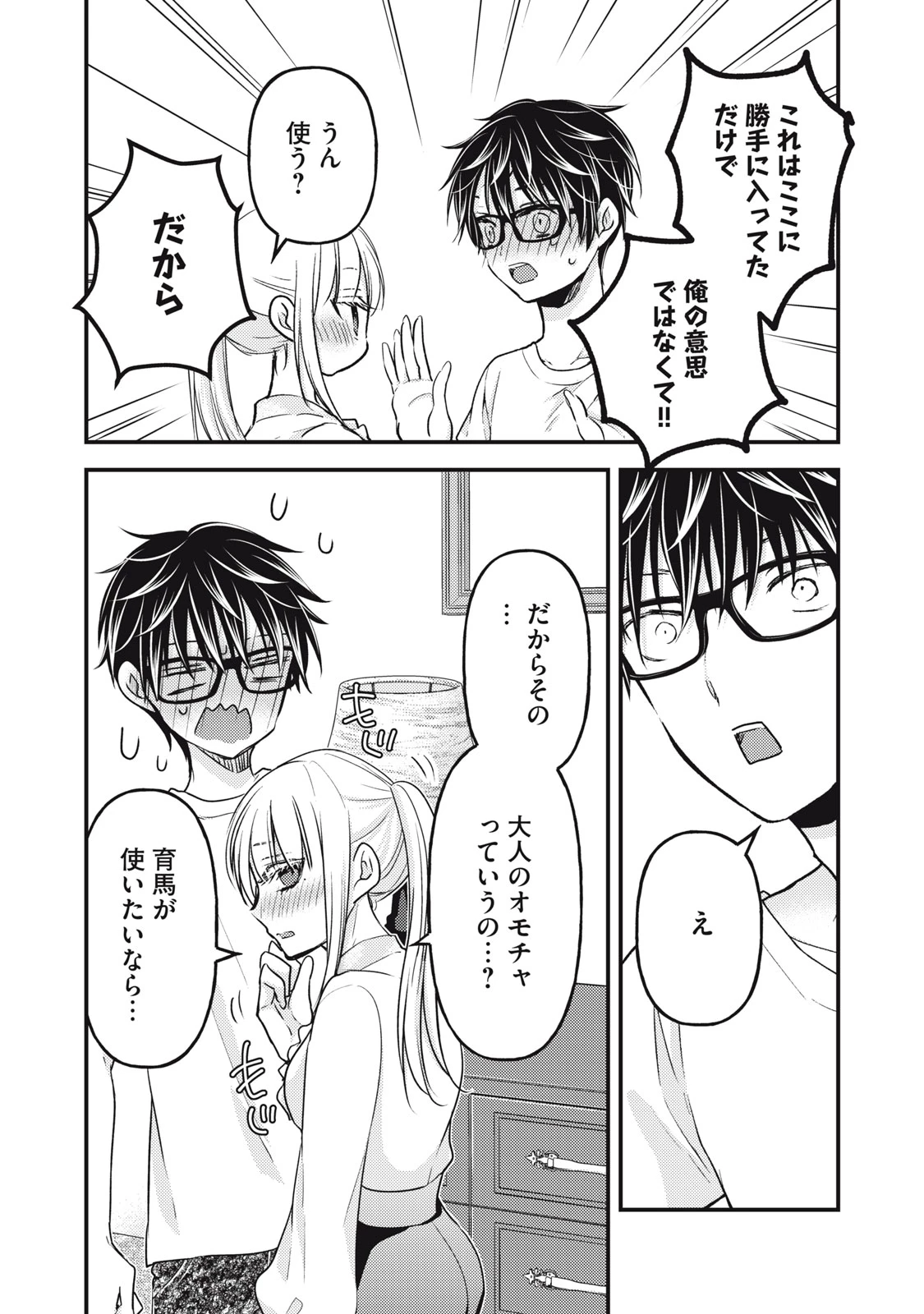 和高冷妻子的新婚生活 第95話 - 6