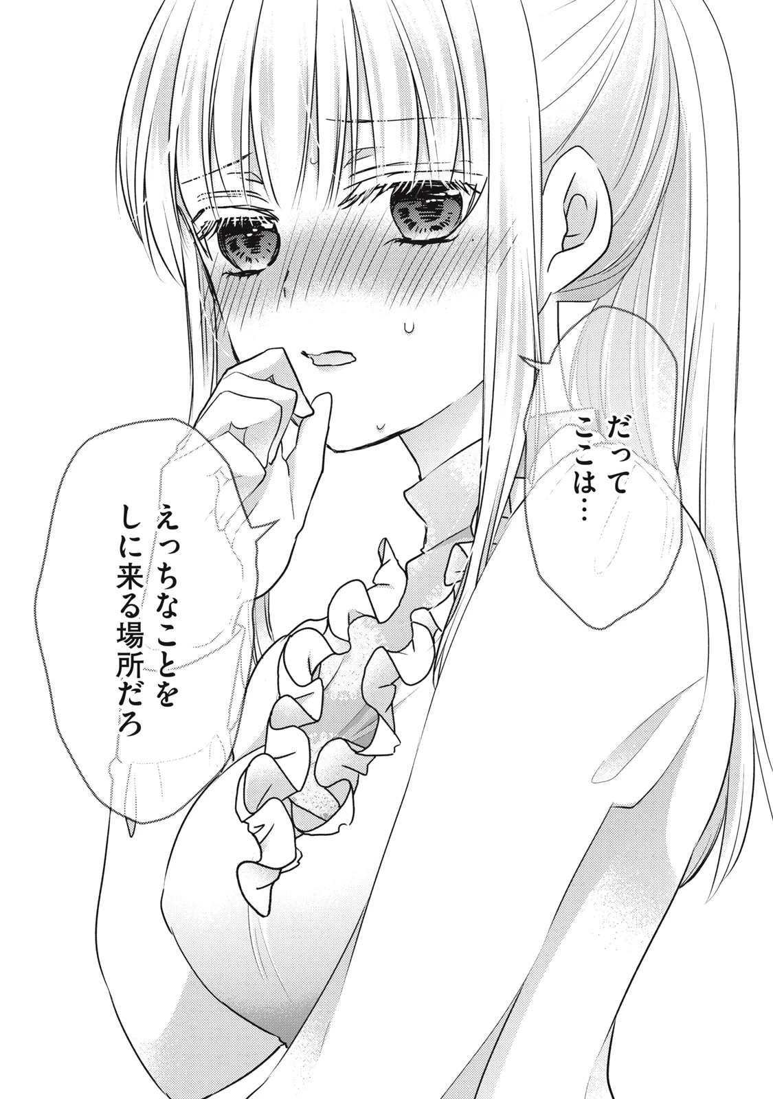 和高冷妻子的新婚生活 第95話 - 7