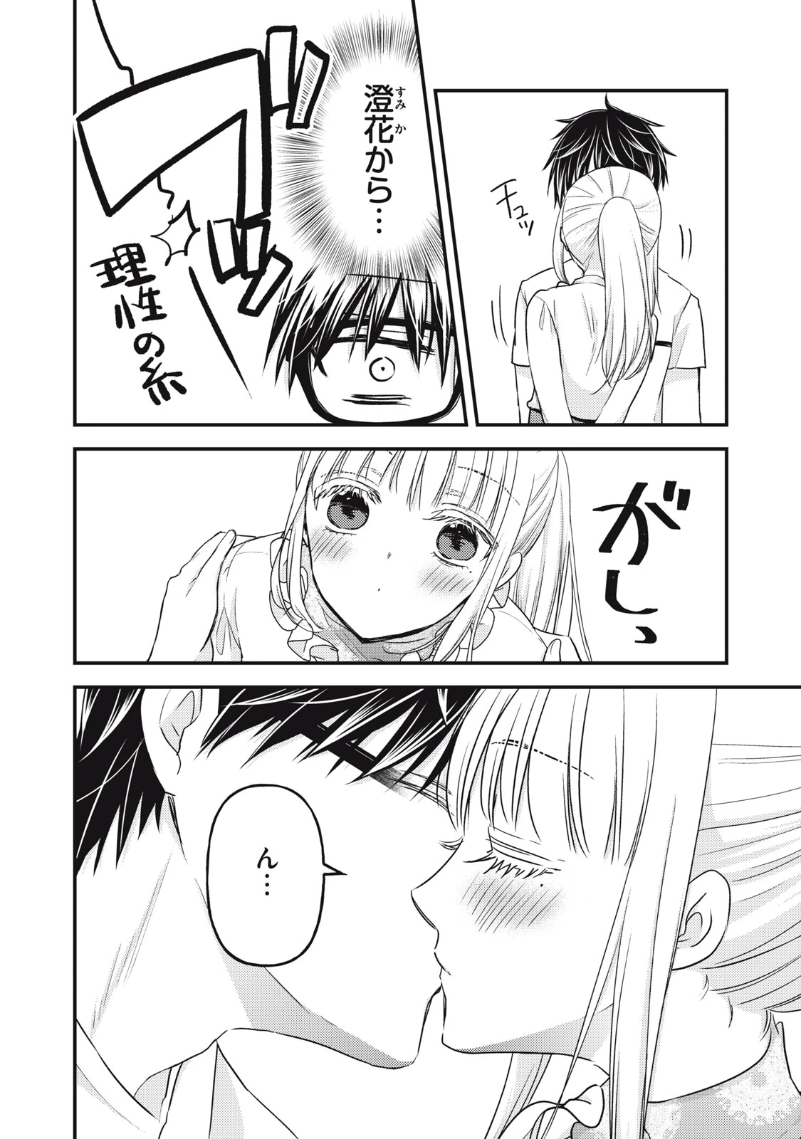 和高冷妻子的新婚生活 第95話 - 8