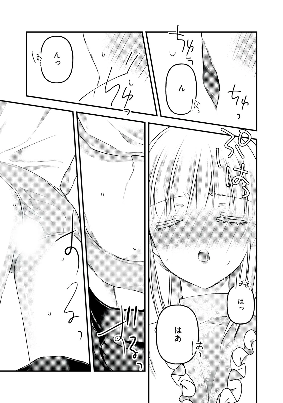 和高冷妻子的新婚生活 第95話 - 9