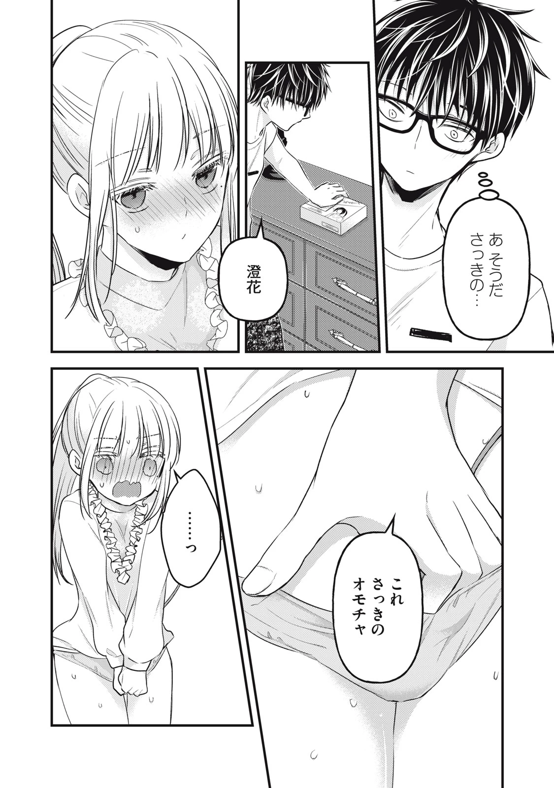 和高冷妻子的新婚生活 第95話 - 10