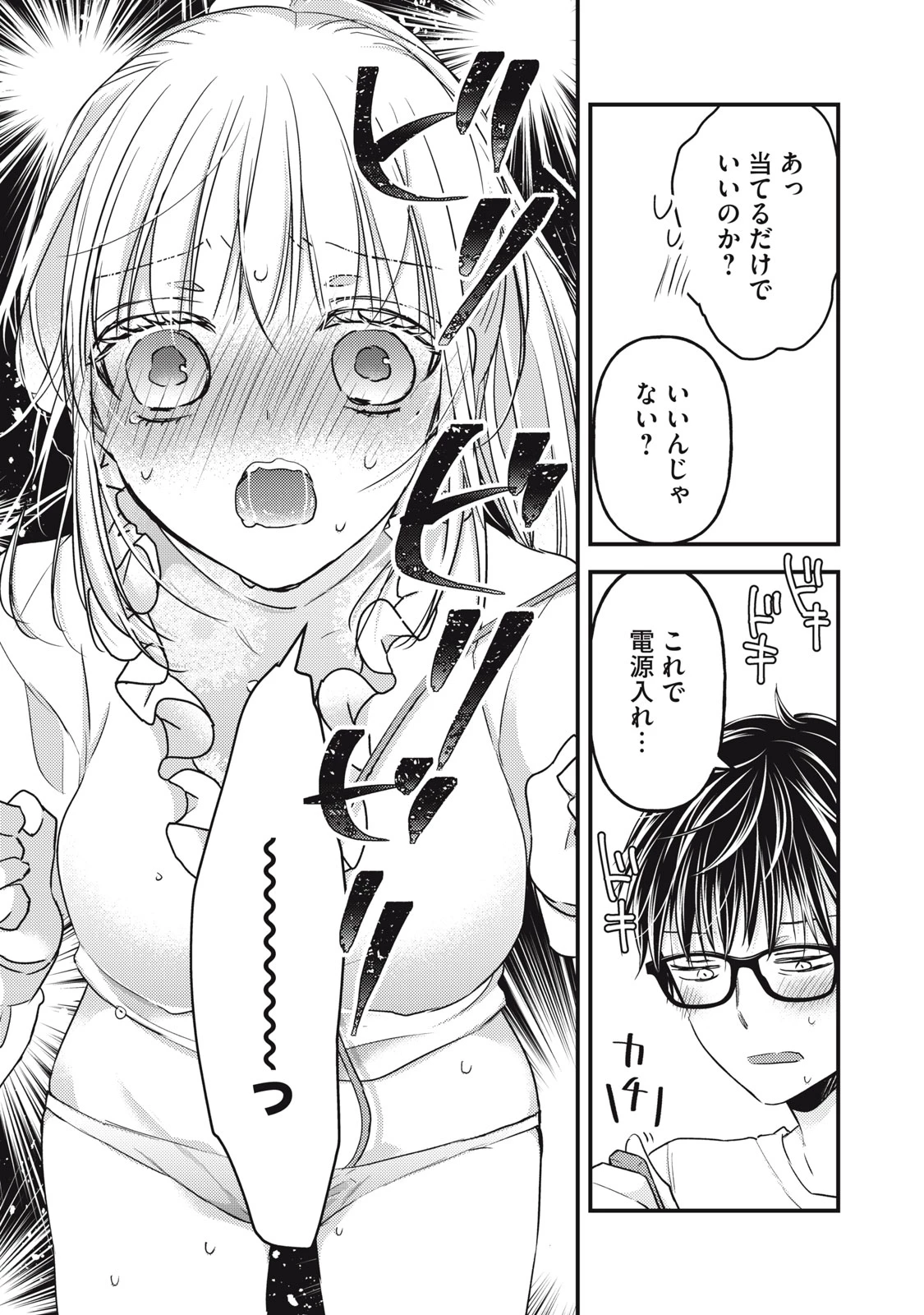 和高冷妻子的新婚生活 第95話 - 11