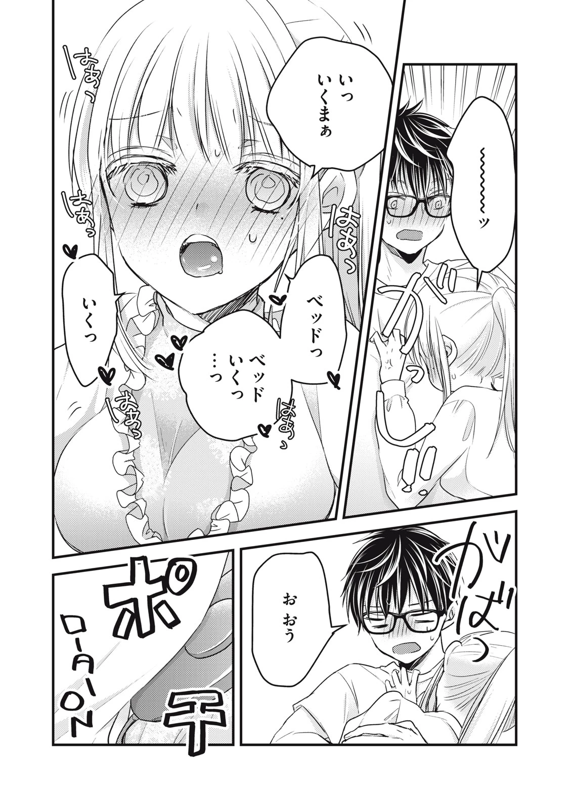 和高冷妻子的新婚生活 第95話 - 12