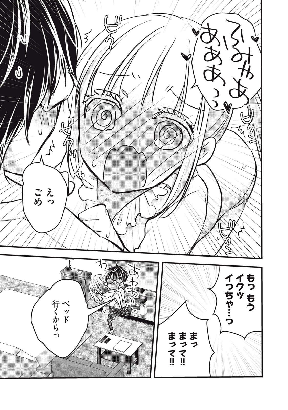 和高冷妻子的新婚生活 第95話 - 13