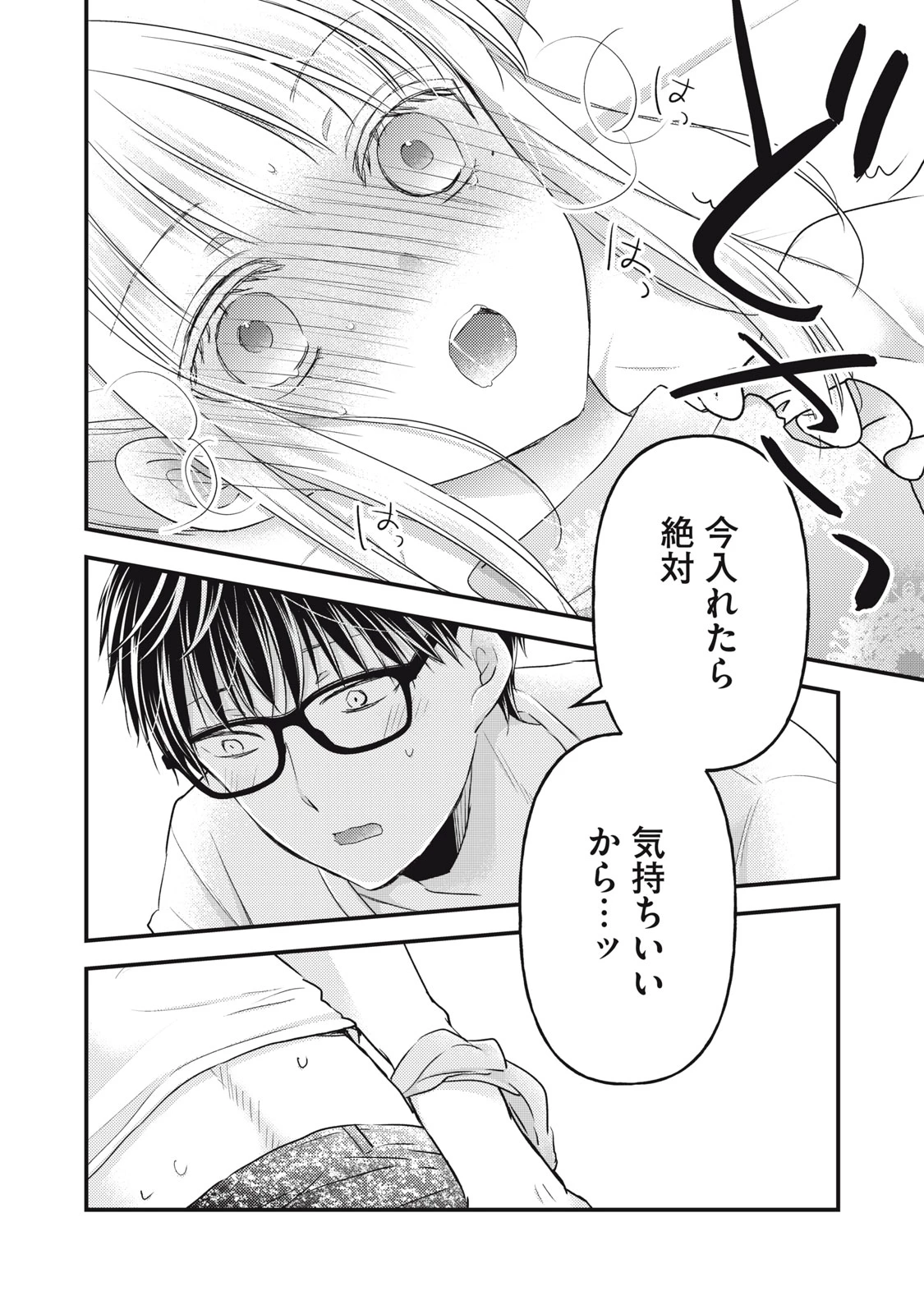 和高冷妻子的新婚生活 第95話 - 14