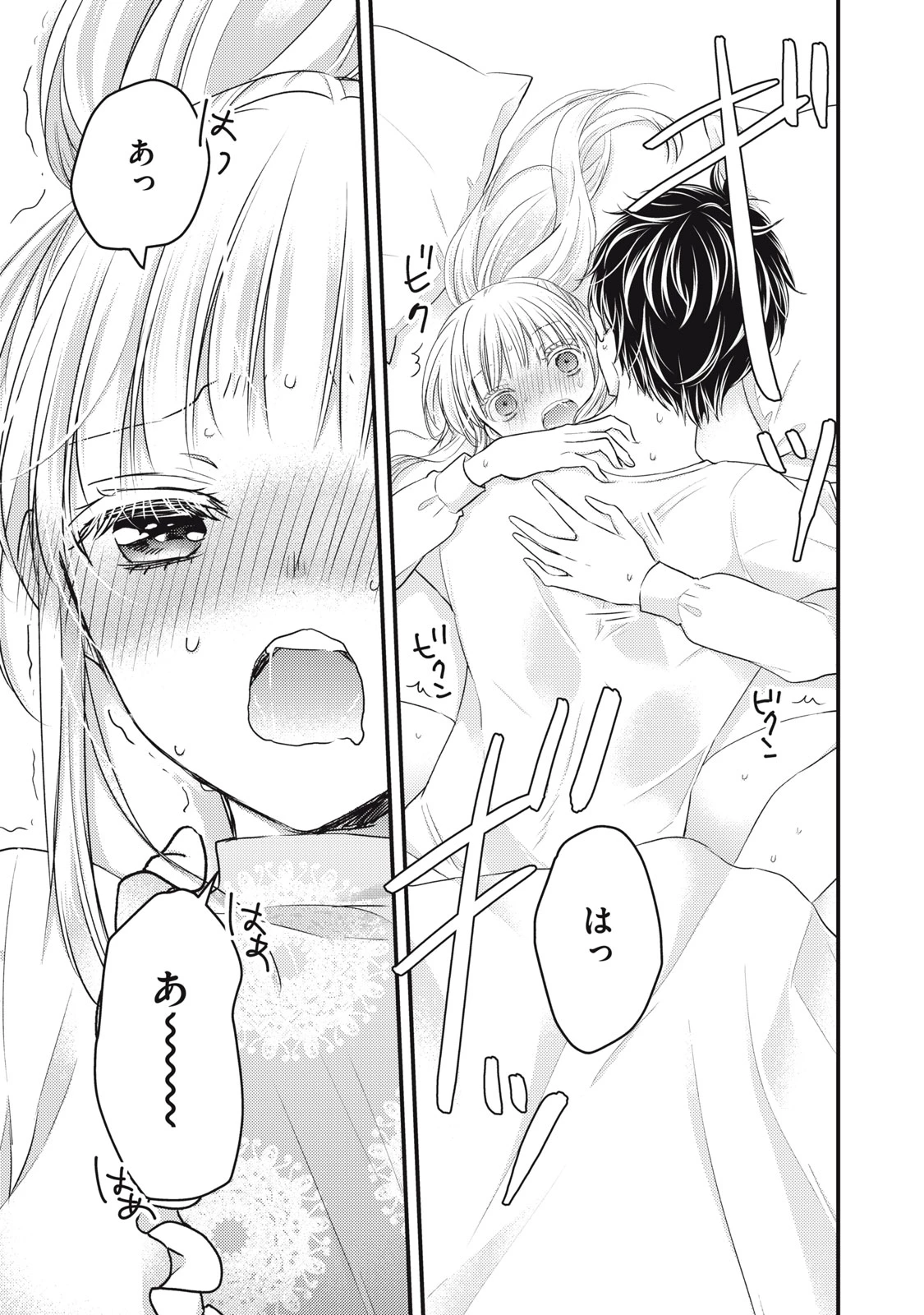 和高冷妻子的新婚生活 第95話 - 15