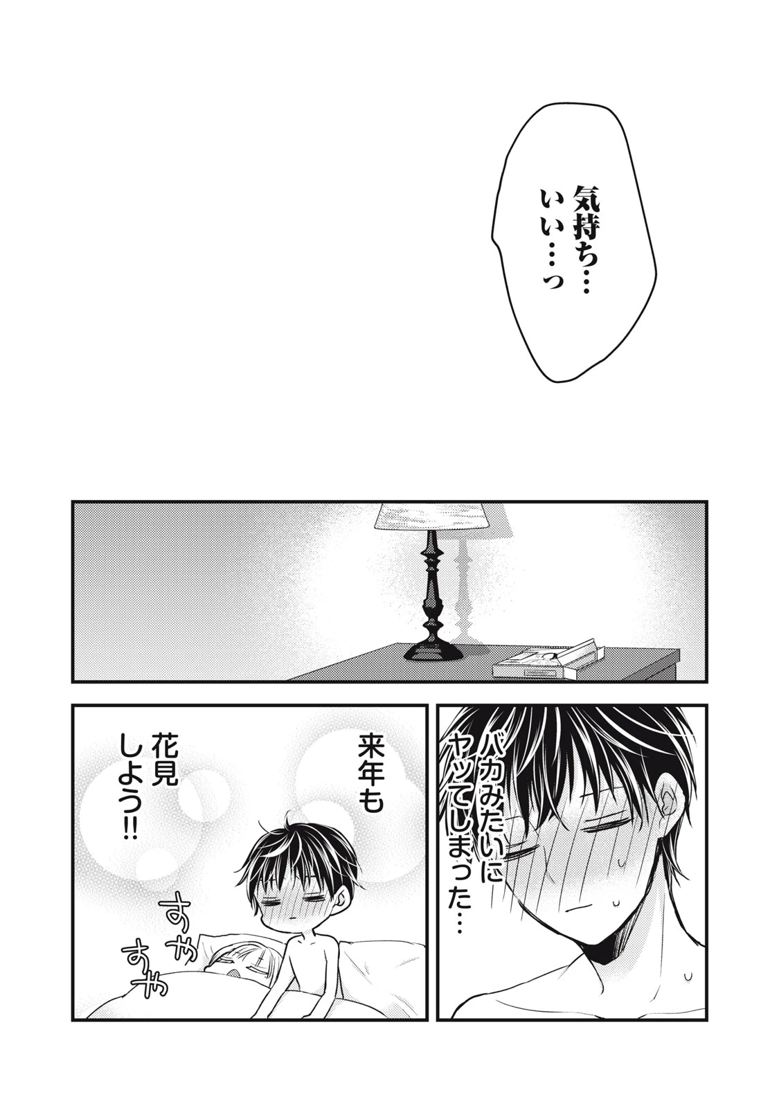 和高冷妻子的新婚生活 第95話 - 16
