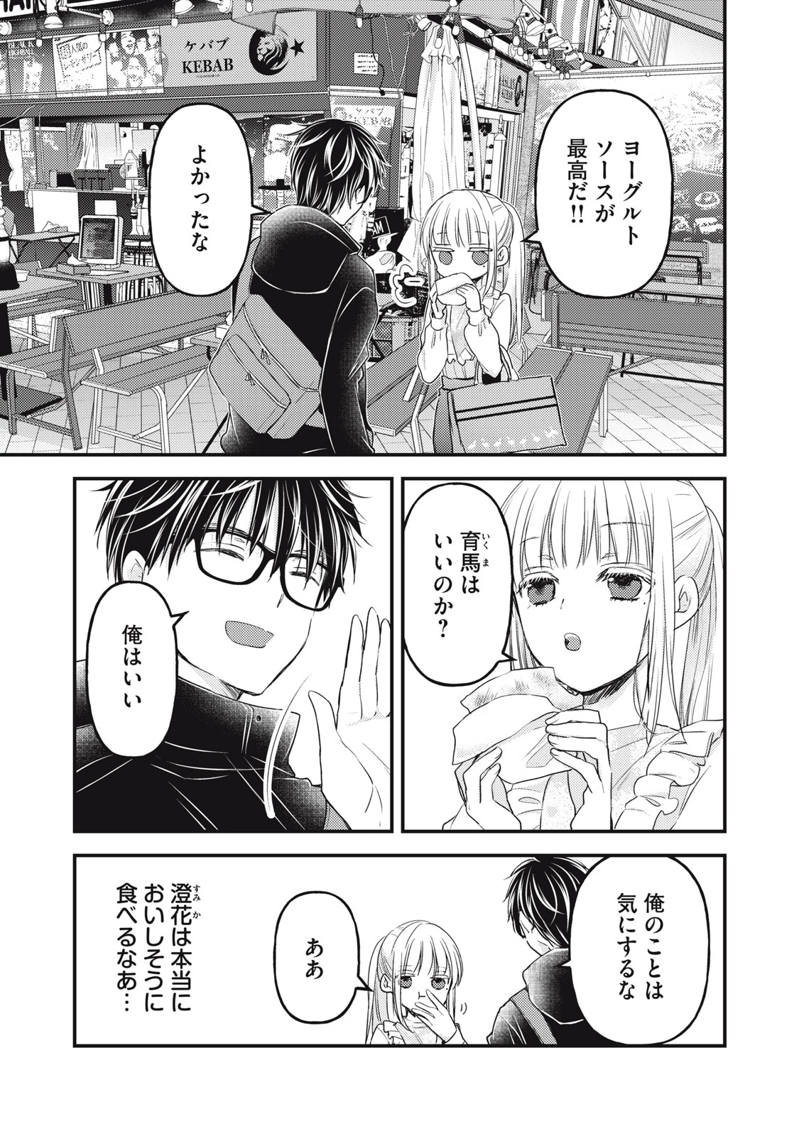 和高冷妻子的新婚生活 第94話 - 3