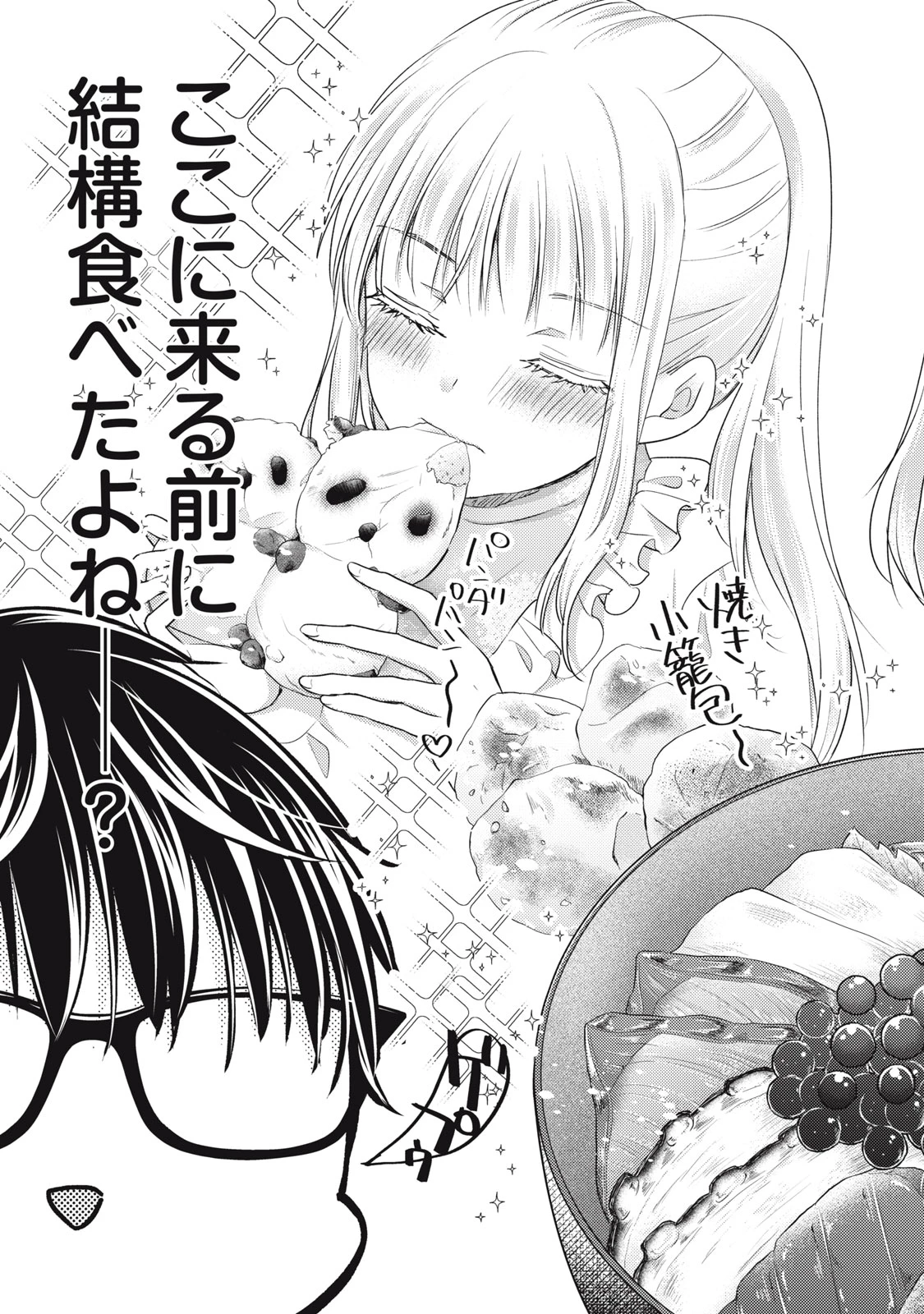 和高冷妻子的新婚生活 第94話 - 5