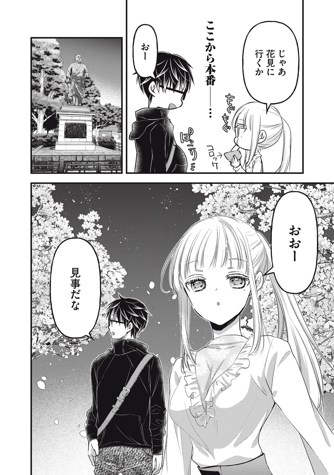 和高冷妻子的新婚生活 第94話 - 6