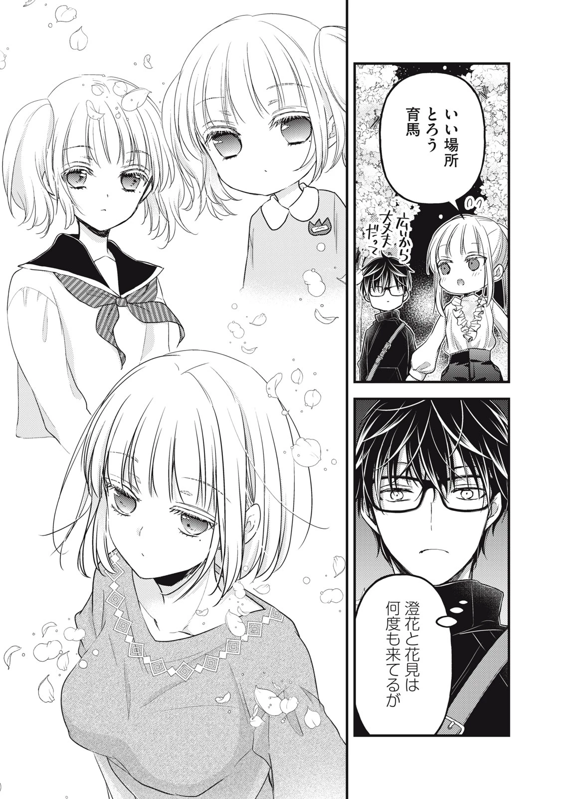 和高冷妻子的新婚生活 第94話 - 7