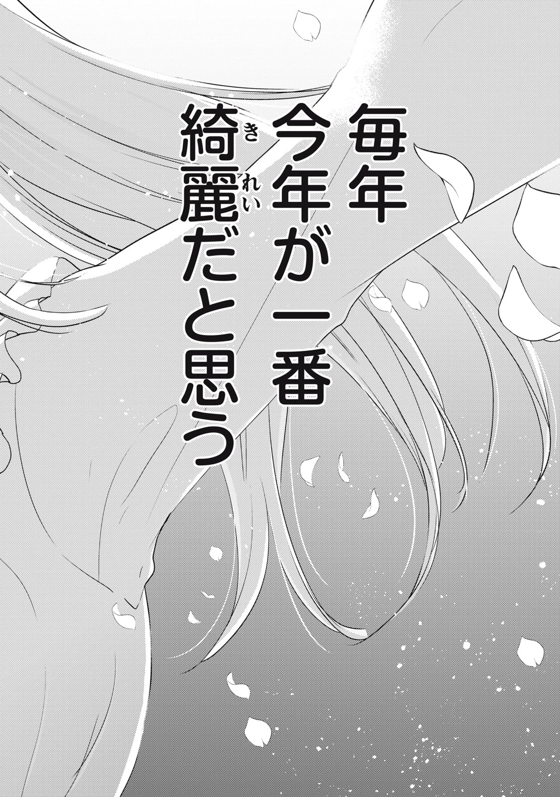 和高冷妻子的新婚生活 第94話 - 8