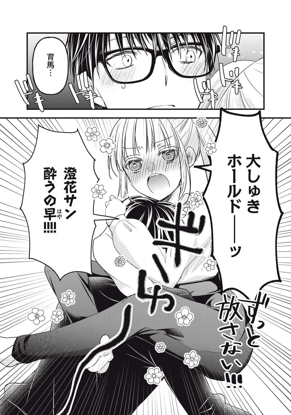 和高冷妻子的新婚生活 第94話 - 14