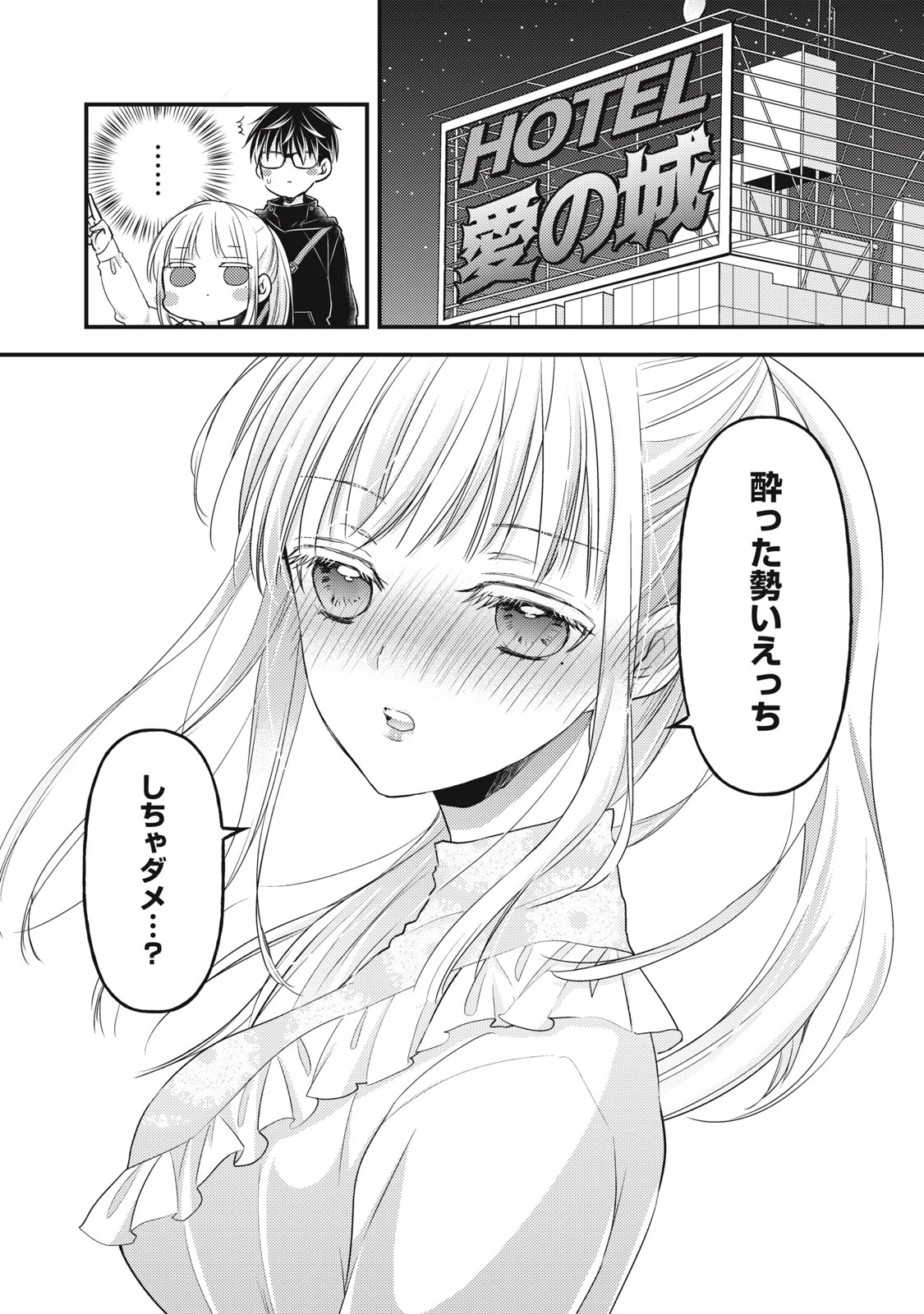 和高冷妻子的新婚生活 第94話 - 16