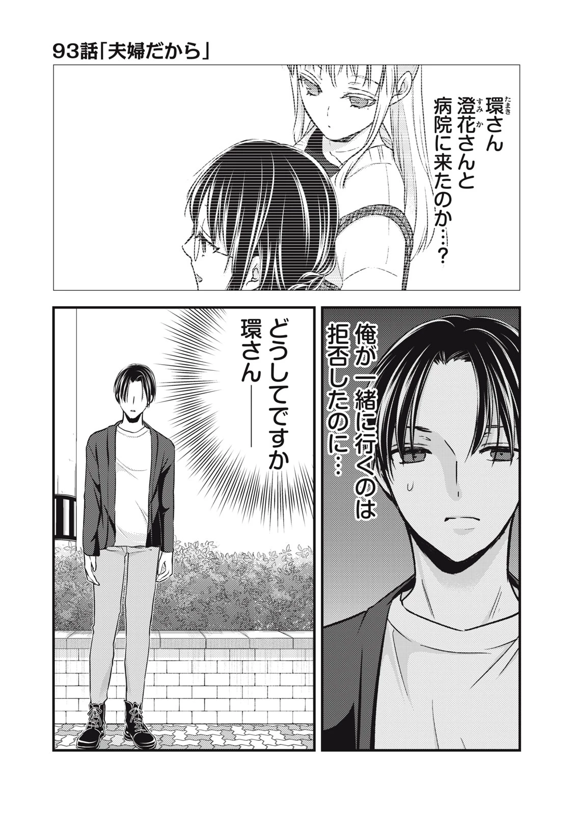和高冷妻子的新婚生活 第93話 - 1