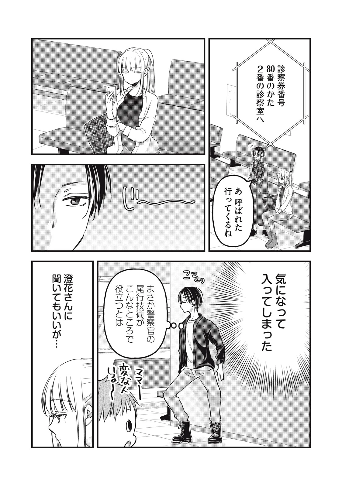 和高冷妻子的新婚生活 第93話 - 2